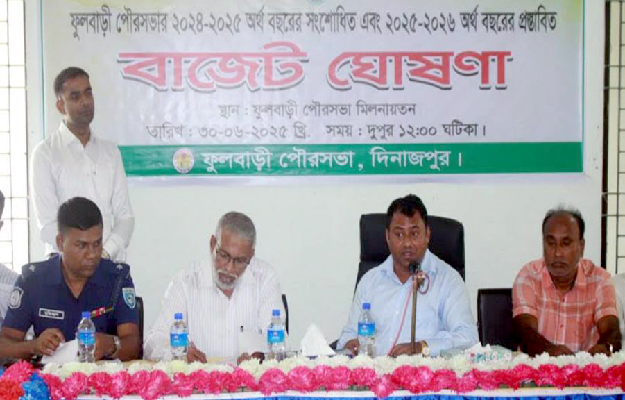 ফুলবাড়ী পৌরসভার সাড়ে ৬১ কোটি টাকার বাজেট ঘোষণা