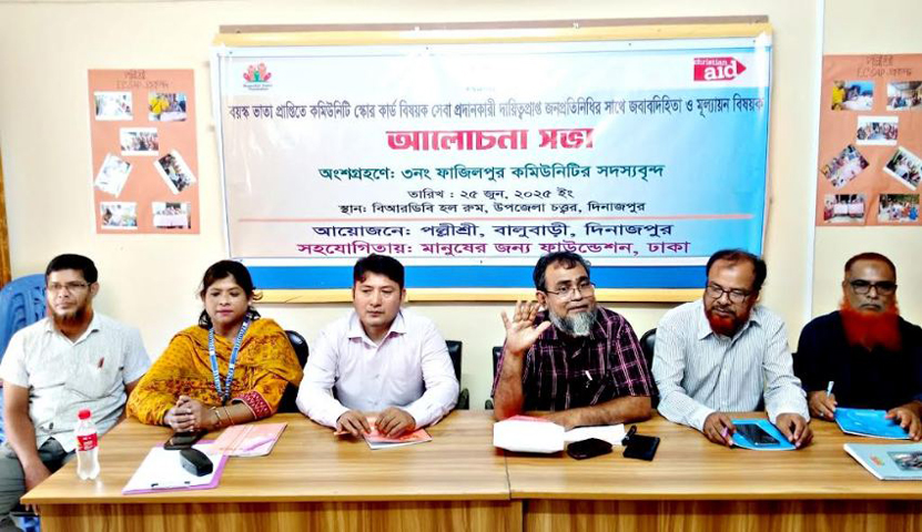 দিনাজপুরে পল্লীশ্রী’র উদ্যোগে বয়স্ক ভাতা প্রাপ্তিতে আলোচনা সভা অনুষ্ঠিত