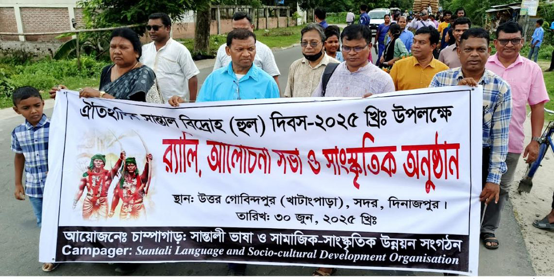 দিনাজপুরে চাম্পাগাড়ে ঐতিহাসিক সন্তাল বিদ্রোহ (হুল) দিবস পালন