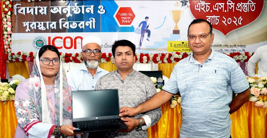 দিনাজপুরে আইকন কোচিং সেন্টারের এইচএসসি-২০২৫ পরীক্ষার্থীদের বিদায় ও পুরস্কার বিতরণী অনুষ্ঠিত