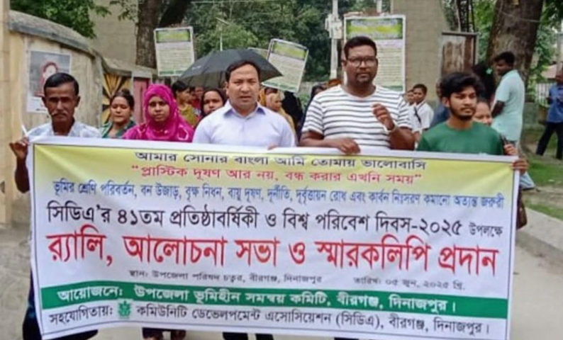 বীরগঞ্জে বিশ্ব পরিবেশ দিবস পালিত