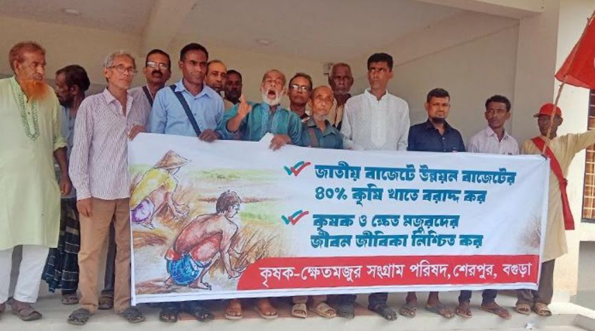 শেরপুরে কৃষক ও ক্ষেতমজুর সংগ্রাম পরিষদের ১০ দফা দাবিতে মিছিল, সমাবেশ