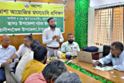 বেসরকারি উন্নয়ন সংস্থা আশা’র উদ্যোগে মৎস্যচাষীদের নিয়ে দিনব্যাপী প্রশিক্ষণ কর্মশালা অনুষ্ঠিত