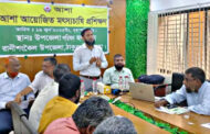 বেসরকারি উন্নয়ন সংস্থা আশা’র উদ্যোগে মৎস্যচাষীদের নিয়ে দিনব্যাপী প্রশিক্ষণ কর্মশালা অনুষ্ঠিত
