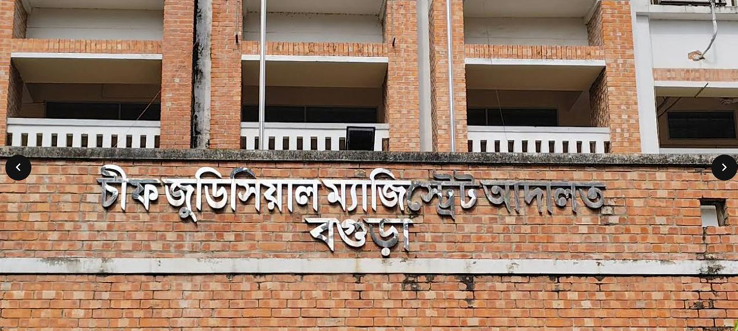 বগুড়ায় স্ত্রী হত্যার দায়ে স্বামীর মৃত্যুদন্ড