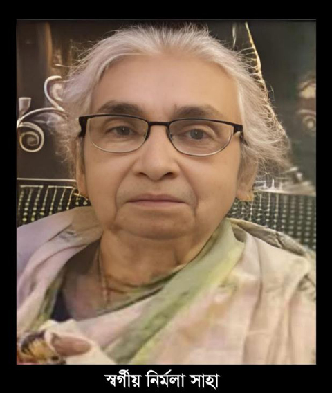 নির্মলা সাহার মৃত্যুতে দিনাজপুর খাদ্য শস্য আড়ৎদার মালিক গ্রæপের শোক