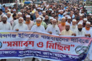 গোবিন্দগঞ্জে রংপুর ইপিজেডের কাজ দ্রুত শুরু করার দাবীতে জামায়াতের বিক্ষোভ মিছিল ও সমাবেশ অনুষ্ঠিত