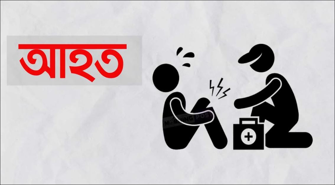 চিরিরবন্দরে পাওনা টাকা চাওয়াকে কেন্দ্র করে সংঘর্ষ, আহত ২