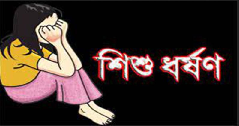 গোবিন্দগঞ্জে ৬ বছরের শিশু ধর্ষণের শিকার