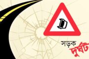 বিরলে সড়ক দুর্ঘটনায় এক বৃদ্ধার মৃত্যু