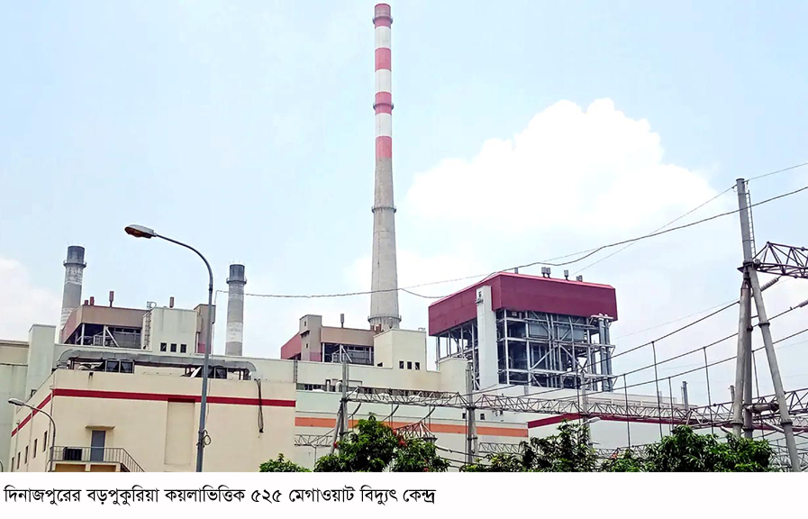 বড়পুকুরিয়া তাপবিদ্যুৎ কেন্দ্রের তৃতীয় ইউনিটে বিদ্যুৎ উৎপাদন শুরু হলেও বন্ধ হয়ে গেছে ১নং ইউনিটের উৎপাদন