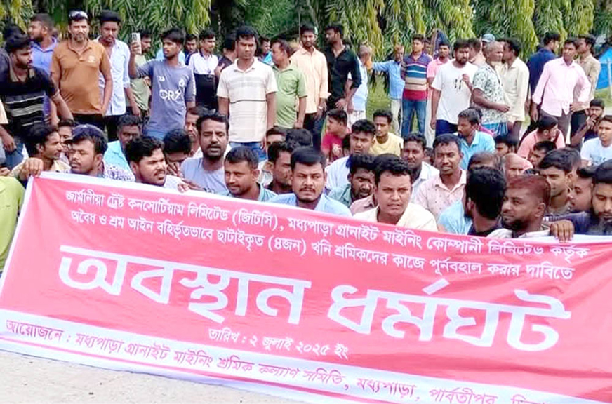 প্রফিট বোনাসসহ চাকরিচ্যুত শ্রমিকদের চাকরিতে পুনর্বহালের দাবিতে মধ্যপাড়া পাথরখনি শ্রমিকদের অনির্দিষ্টকালের ধর্মঘটে পাথর উত্তোলন বন্ধ