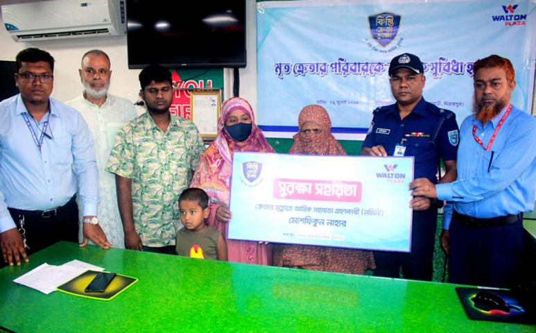 ফুলবাড়ীতে মৃত ক্রেতার পরিবারকে ওয়াল্টনের পক্ষ থেকে আর্থিক সহায়তা প্রদান