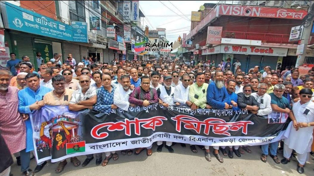 গণঅভ্যুত্থানে শহীদদের স্মরণে বগুড়ায় বিএনপির শোক মিছিল ও দোয়া মাহফিল