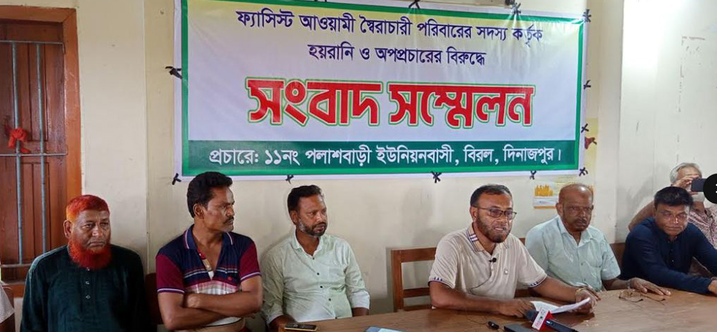 বিরলে হয়রানি ও অপপ্রচারের বিরুদ্ধে সংবাদ সম্মেলন অনুষ্ঠিত