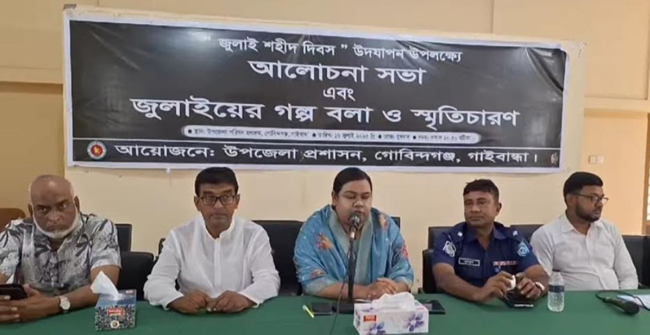 গোবিন্দগঞ্জে জুলাই শহীদ দিবস উদযাপন