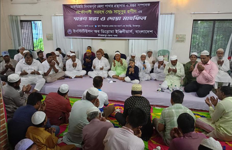 আইডিবির আয়োজনে প্রকৌশলী মরহুম মামুনুর রশীদ-এর মৃত্যুতে স্মরণসভা ও দোয়া  মাহফিল অনুষ্ঠিত