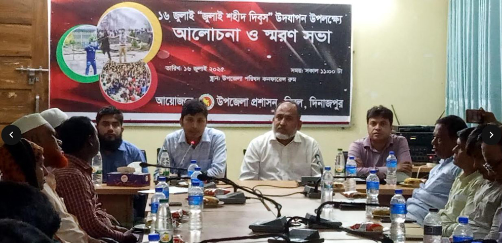 বিরলে জুলাই শহীদ দিবস উদযাপন