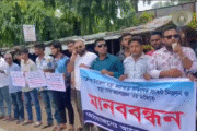 চিকিৎসক সংকট ও সেবার মান উন্নয়নের দাবীতে মানববন্ধন