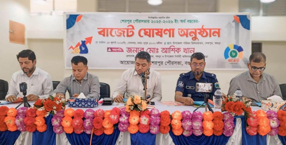 বগুড়ার শেরপুর পৌরসভার প্রায় ৭৪ কোটি টাকার বাজেট ঘোষণা