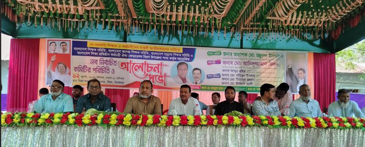বিরলে শিক্ষক সমিতির নব নির্বাচিত কমিটির পরিচিতি ও আলোচনা সভা অনুষ্ঠিত
