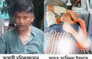 বীরগঞ্জে হত্যা চেষ্টার মূলহোতা মনিরুজ্জামান ধরা ছোঁয়ার বাহিরে  