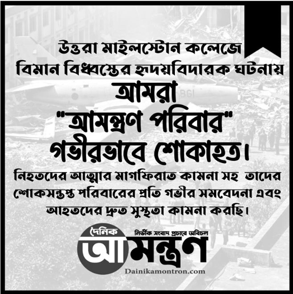 আমরা গভীর শোকাহত