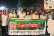 সোহাগ হত্যার প্রতিবাদে দিনাজপুরে গণ অধিকার পরিষদের বিক্ষোভ মিছিল
