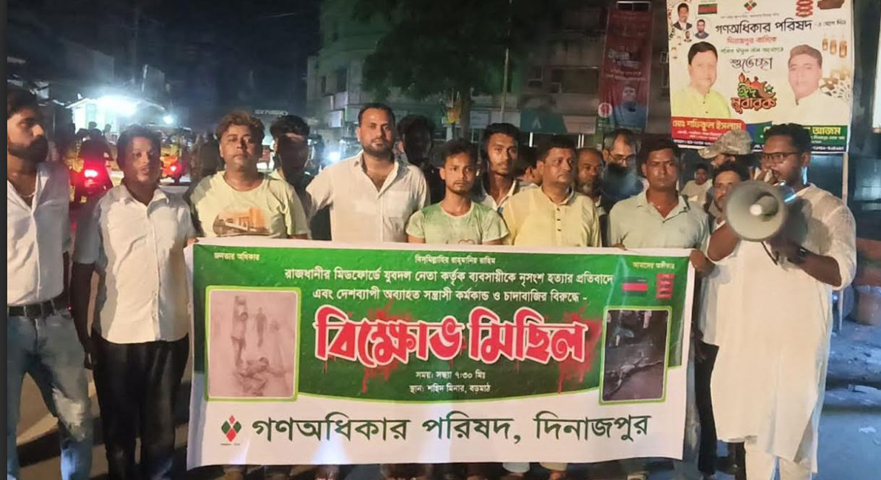 সোহাগ হত্যার প্রতিবাদে দিনাজপুরে গণ অধিকার পরিষদের বিক্ষোভ মিছিল