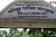 আক্কেলপুরে এক দাখিল মাদরাসায় শতভাগ ফেল