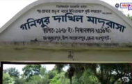 আক্কেলপুরে এক দাখিল মাদরাসায় শতভাগ ফেল