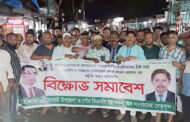 তারেক রহমানকে নিয়ে কটুক্তির প্রতিবাদে বোয়ালমারীতে বিক্ষোভ সমাবেশ