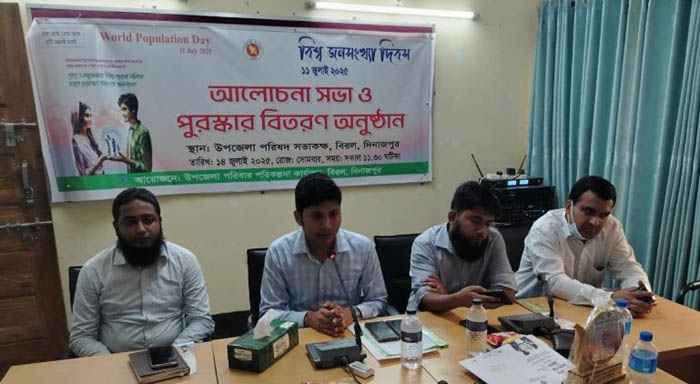 বিরলে বিশ্ব জনসংখ্যা দিবস উদযাপন