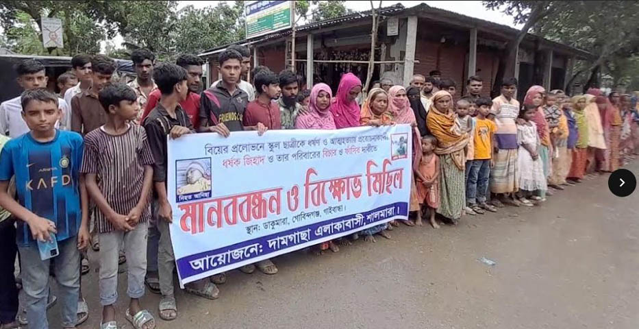 গোবিন্দগঞ্জে দশম শ্রেনির শিক্ষার্থী আনিছাকে ধর্ষণ এবং আত্মহত্যায় প্ররোচনাকারী জিহাদ ও তার পরিবারের সদস্যদের বিচার ও ফাঁসির দাবিতে মানববন্ধন
