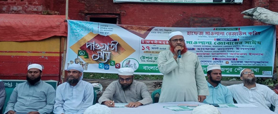 দিনাজপুরে খেলাফত মজলিসের দাওয়াতি মাসের কার্যক্রম উদ্বোধন