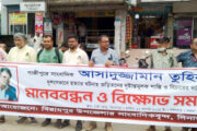 সাংবাদিক তুহিন হত্যার প্রতিবাদে বিরামপুরে মানববন্ধন ও বিক্ষোভ