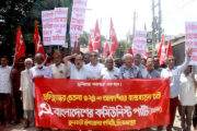 ফুলবাড়ীতে বাংলাদেশের কমিউনিস্ট পার্টির (সিপিবি) দ্বি-বার্ষিক সম্মেলন অনুষ্ঠিত