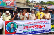 সাংবাদিক তুহিন হত্যার প্রতিবাদে পলাশবাড়ীতে সাংবাদিকদের মানববন্ধন