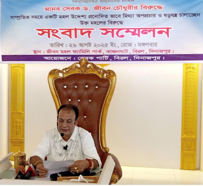 আমি যাতে জাতীয় সংসদ নির্বাচনে প্রার্থী হতে না পারি সে জন্য একটি মহল ষড়যন্ত্র করছে- সংবাদ সম্মেলনে ড. জীবন চৌধুরীর
