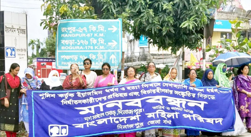 দিনাজপুর মহিলা পরিষদের উদ্যোগে ইয়াসমিন ট্রাজেডি দিবস পালিত