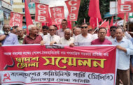 শোষণ ও বৈষম্যহীন রাষ্ট্র প্রতিষ্ঠার প্রত্যয় নিয়ে সিপিবি'র দিনাজপুর জেলা সম্মেলন অনুষ্ঠিত