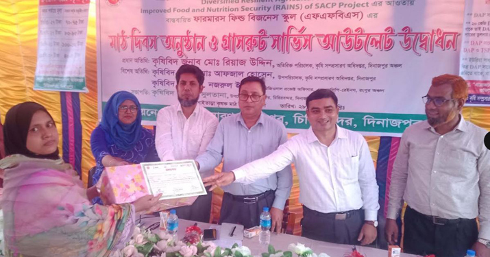 চিরিরবন্দরে ফারমারস ফিল্ড বিজনেস স্কুলের মাঠ দিবস ও গ্রাসরুট সার্ভিস আউটলেট এর উদ্বোধন