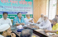গোবিন্দগঞ্জ উপজেলা আইনশৃঙ্খলা কমিটির সভা অনুষ্ঠিত 