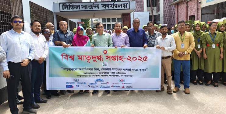 বিশ্ব মাতৃদুগ্ধ সপ্তাহের কর্মশালা উপলক্ষে র‌্যালি ও আলোচনা সভা