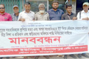 সাংবাদিক ইউনিয়ন দিনাজপুর-২৯৩৬ এর আয়োজনে মানববন্ধন অনুষ্ঠিত