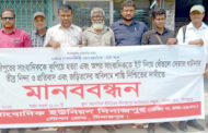 সাংবাদিক ইউনিয়ন দিনাজপুর-২৯৩৬ এর আয়োজনে মানববন্ধন অনুষ্ঠিত