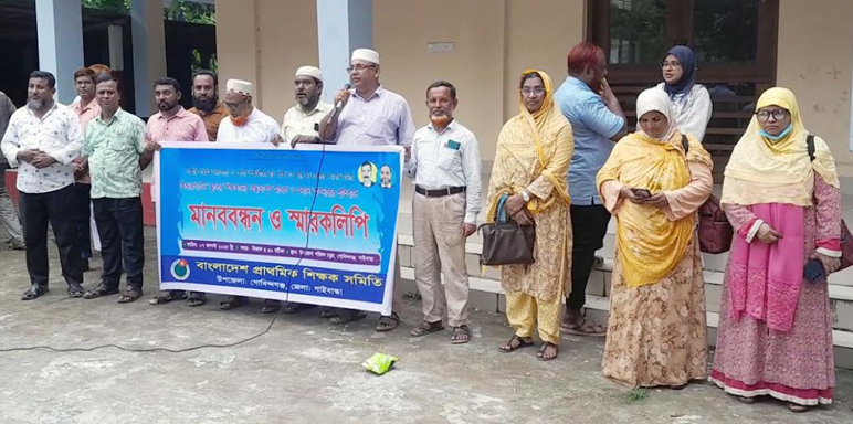গোবিন্দগঞ্জে সরকারি প্রাথমিক বিদ্যালয়ের শিক্ষক-শিক্ষার্থী ও অভিভাবকদের মানববন্ধন