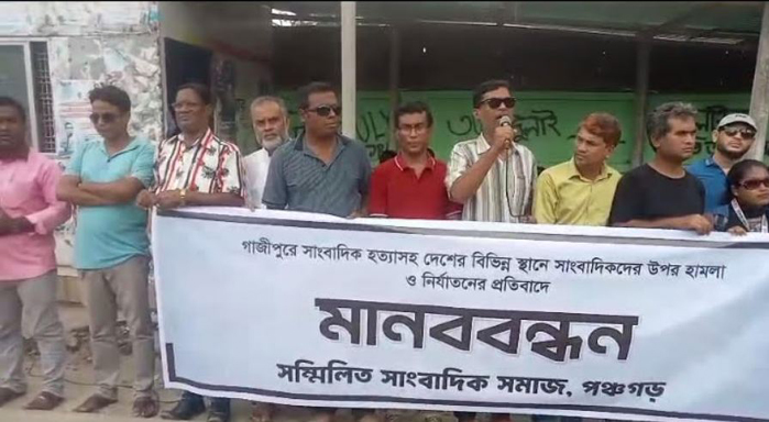 পঞ্চগড়ে সম্মিলিত সাংবাদিক সমাজের মানব বন্ধন