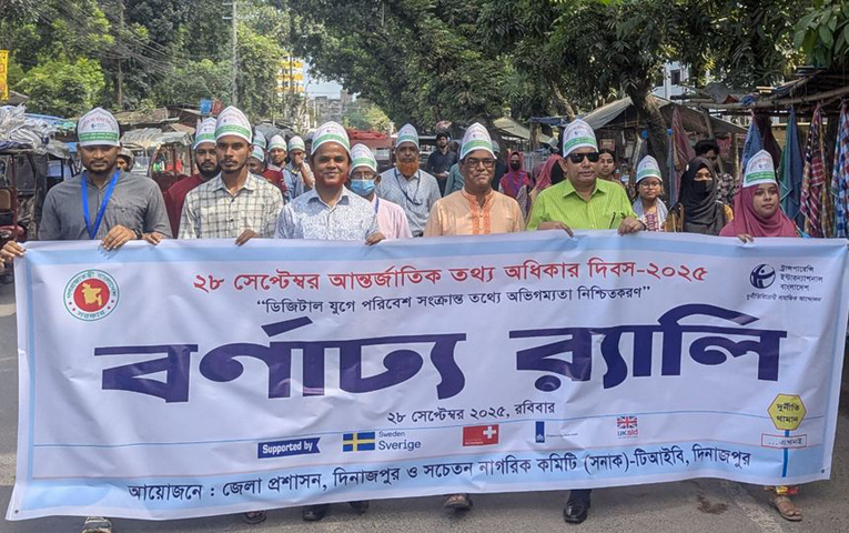 দিনাজপুরে তথ্য অধিকার দিবস পালিত