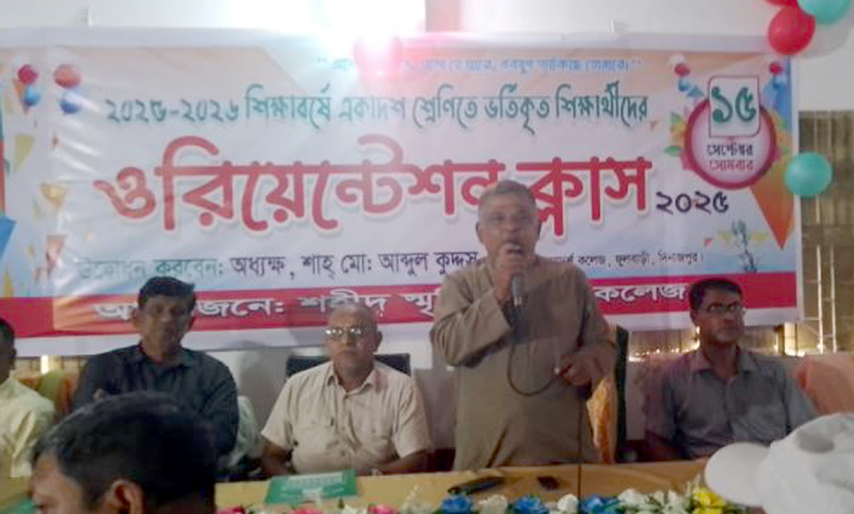 ফুলবাড়ীতে এইচএসসি প্রথম বর্ষের শিক্ষার্থীদের ওরিয়েন্টেশন ক্লাসের উদ্বোধন